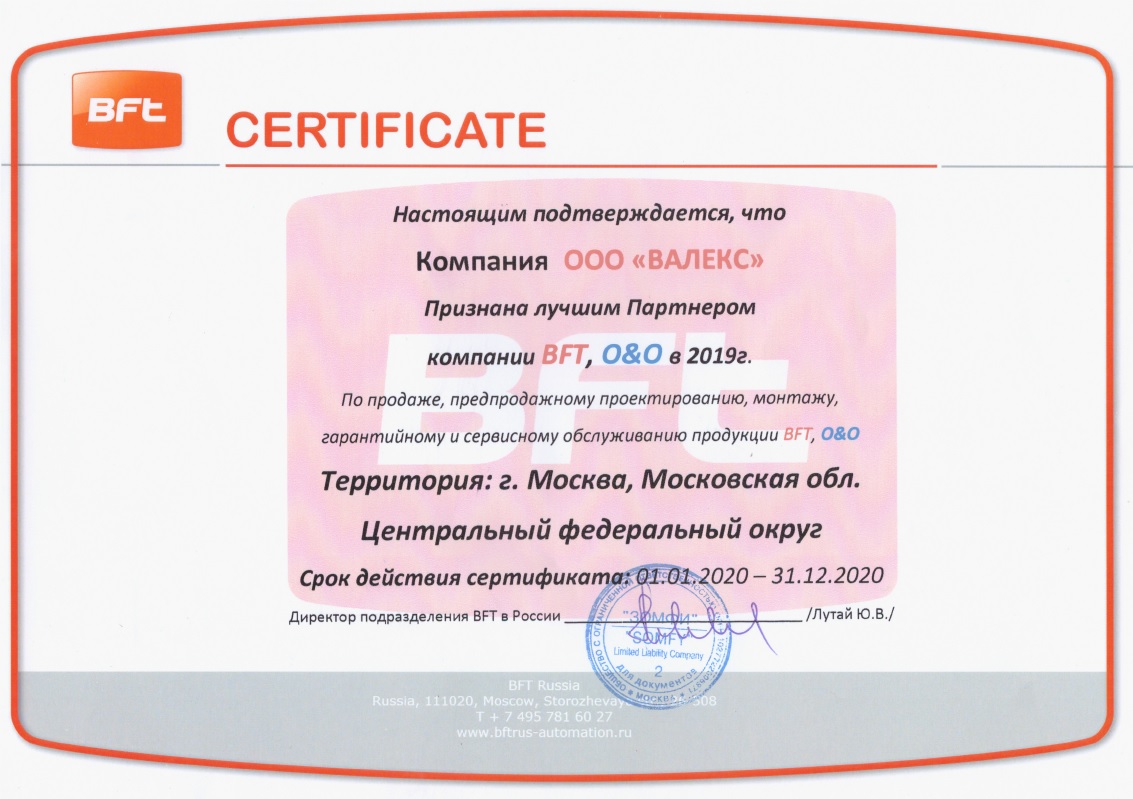 сертификат официального дилера bft автоматика bft сертификат официального дилера